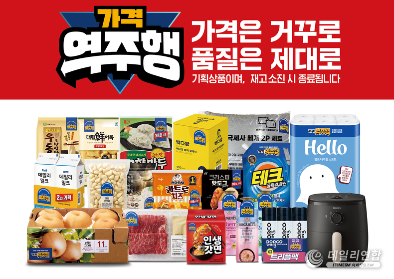 이마트 '가격역주행' 프로젝트. /사진=이마트