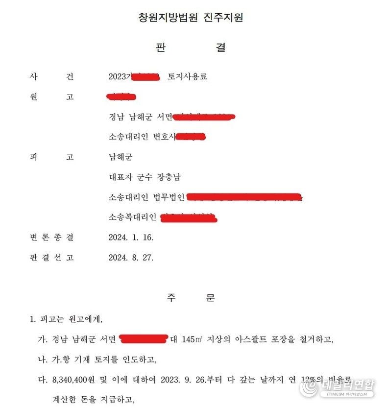 창원지방법원 진주지원 판결내용... 이 결과를 통해 지난 10월 8일 남해군 도시계획정보체계(UPIS AP)에 압류를 집행했다. /사진=제보