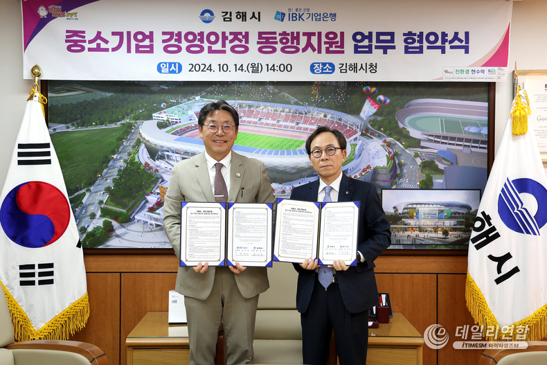 14일 경남 김해시청에서 열린 업무협약식에서 최광진 IBK기업은행 부행장(오른쪽)과 홍태용 김해시장(왼쪽)이 기념촬영을 하고 있다. /사진=IBK