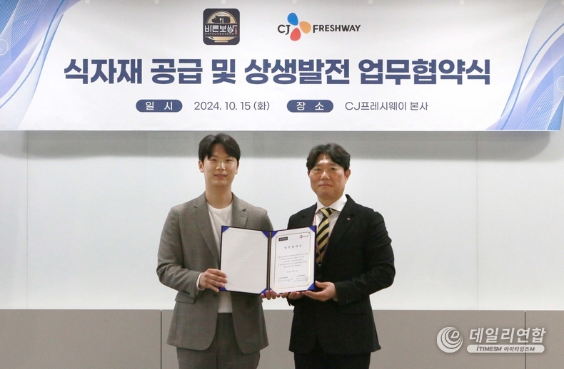 지난15일 CJ프레시웨이 본사에서 ‘바른보쌈1990’을 운영하는 에이스에프엔비와 연간 100억 원 규모의 식자재 공급 업무협약을 체결했다. /사진=CJ프레시웨이