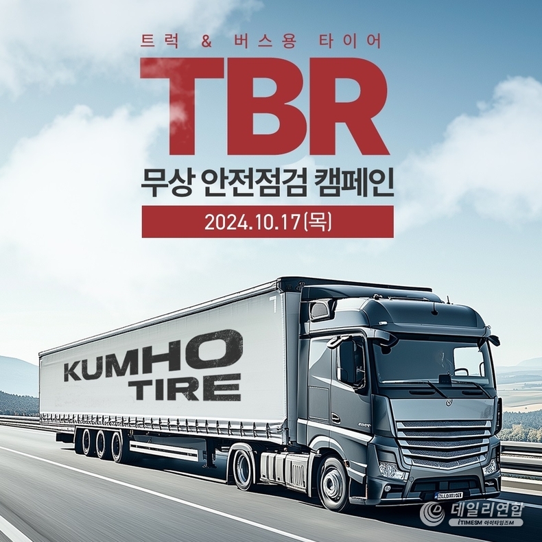 금호타이어_트럭버스 타이어 안점점검 캠페인. /사진=금호타이어