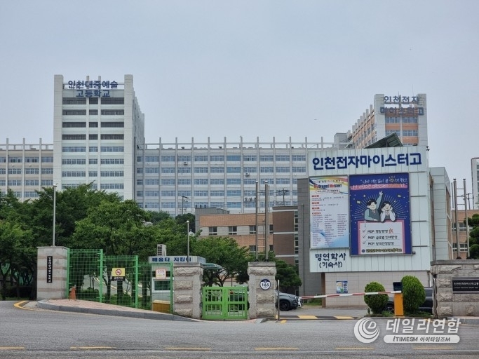 인천마이스터고등학교. /사진=네이버블로그 캡처