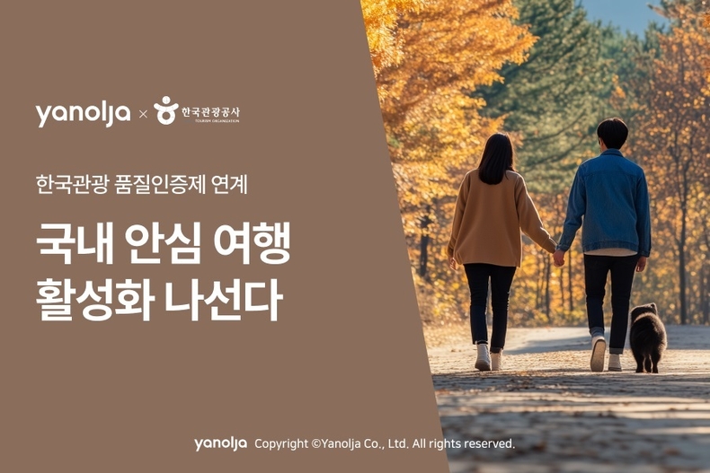 사진-야놀자 제공