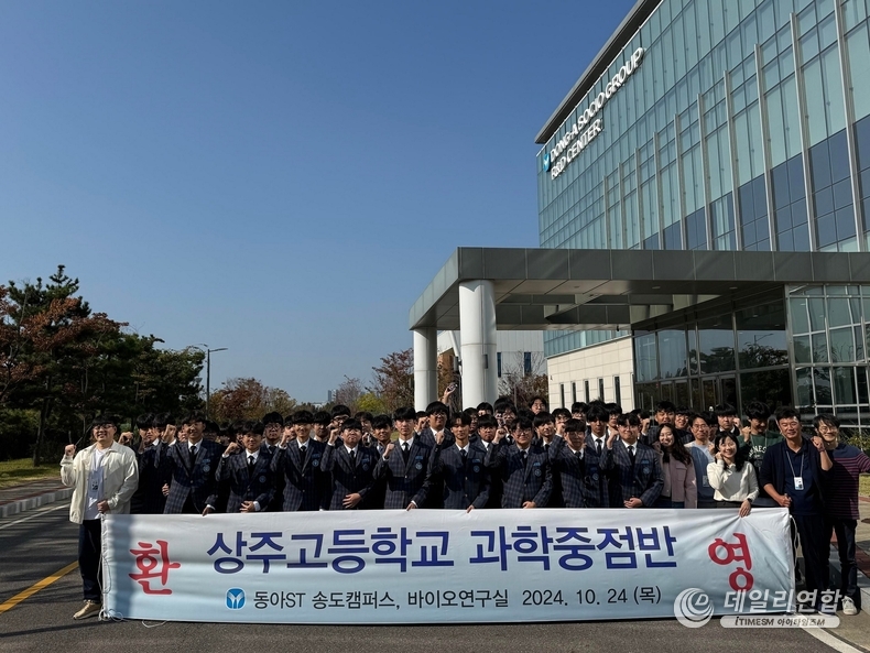 「반출」동아쏘시오그룹, 상주고 과학중점반 학생 대상 ‘연구소 견학 프로그램’ 실시