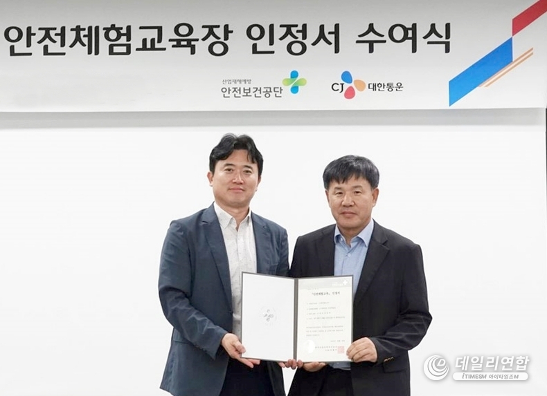 23일 경기도 곤지암에 위치한 CJ대한통운 안전체험관에서 열린 수여식 행사에서 엄상용 CJ대한통운 안전경영사무국장과 <br>
이영석 한국산업안전보건공단 경기동부지사장이 기념사진을 찍고 있다. /사진=CJ대한통운