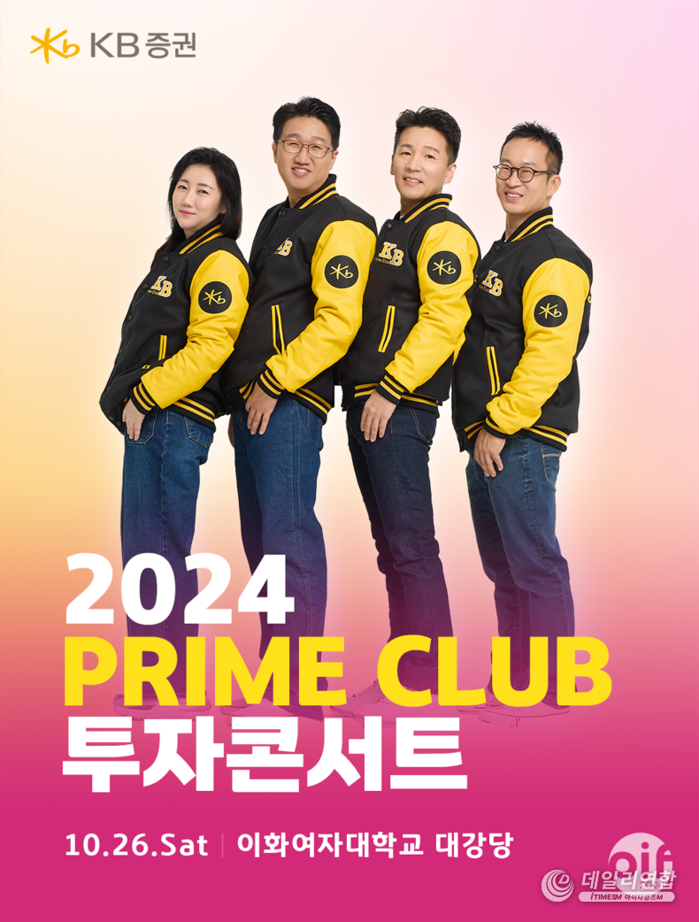 KB증권, ‘2024 Prime Club 투자 콘서트’ 개최. /사진=KB증권