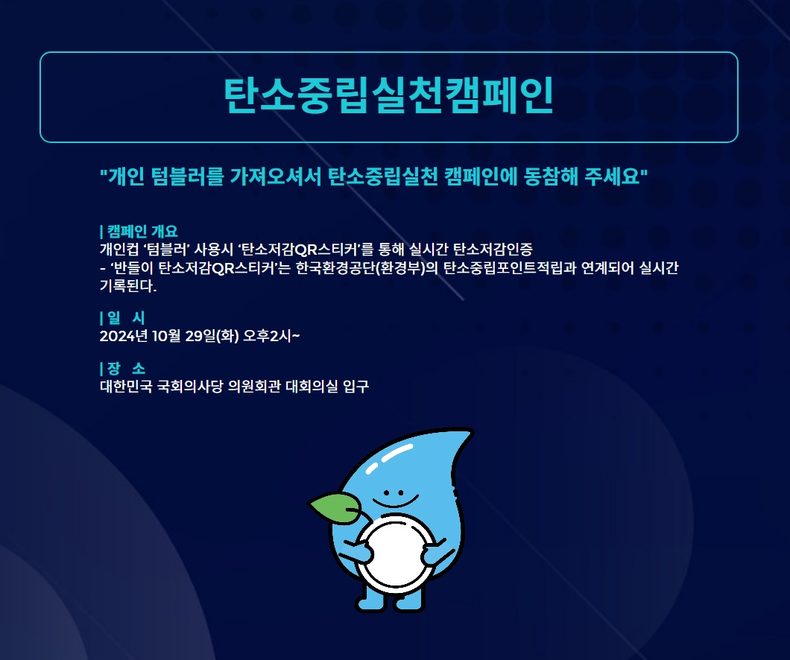 ICAE 2024에서 진행되는 '다회용기 사용 캠페인'