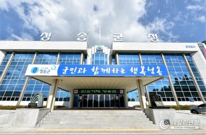 청송군청. /사진=청송군청