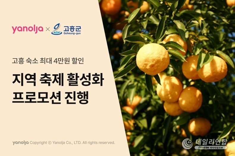 사진=야놀자플랫폼 제공 