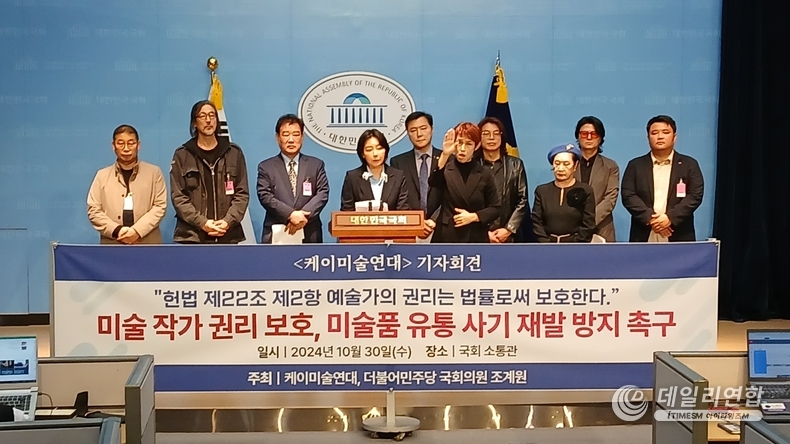 10월 30일 국회의원 소통관기자회견장에서 K미술연대 성희승대표와 더불어민주당 조계원 의원이 미술작가 권리보호와 미술품 유통사기재발장지 촉구를 위한 기자회견을 하고 있다. /사진=데일리연합