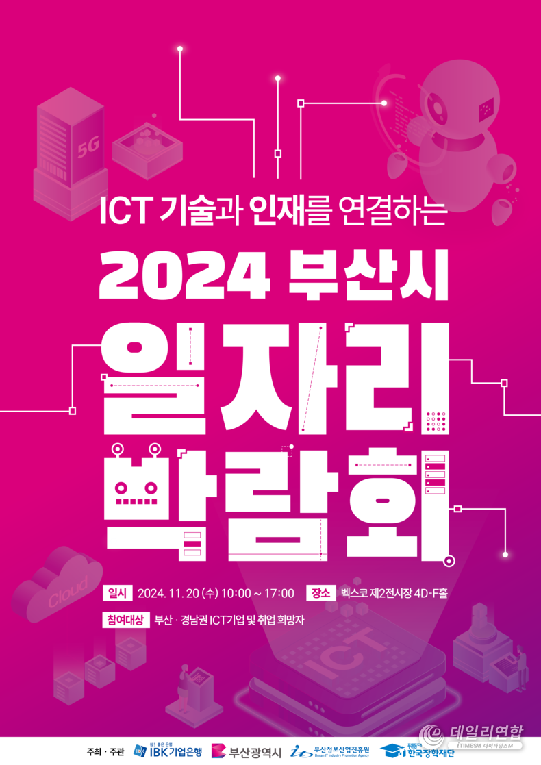 2024 부산시 일자리박람회_포스터. /사진=기업은행