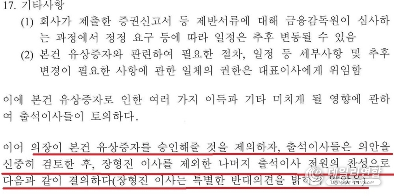 고려아연이 지난달 30일 유상증자 결정 직후 공시한 이사회 의사록. /사진=금융감독원 전자공시시스템