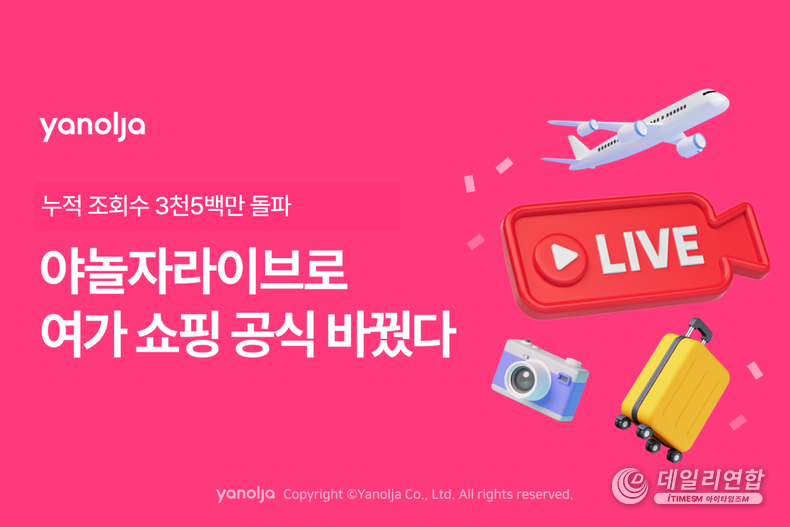 사진=야놀자 플랫폼