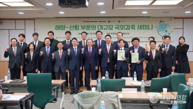 11월 7일 국회의원회관에서 ‘해양-산림 부문의 대규모 국외감축 세미나’에서 정희용 의원과 관계자들이 기념사진을 찍고 있다. /사진=정희용 의원실 제공 