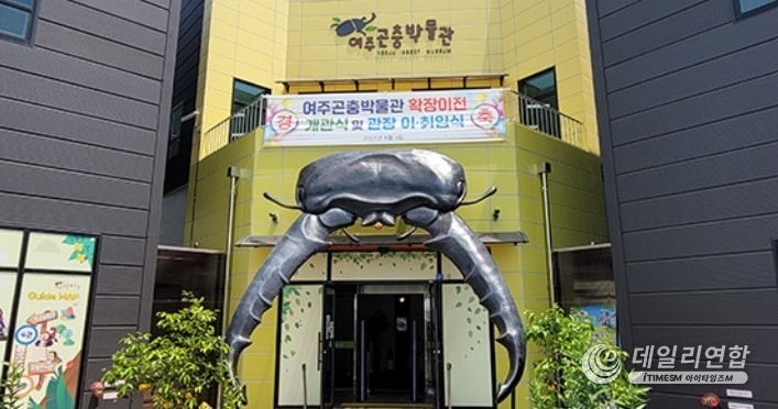 여주곤충박물관 입구 전경. /사진=여주곤충박물관
