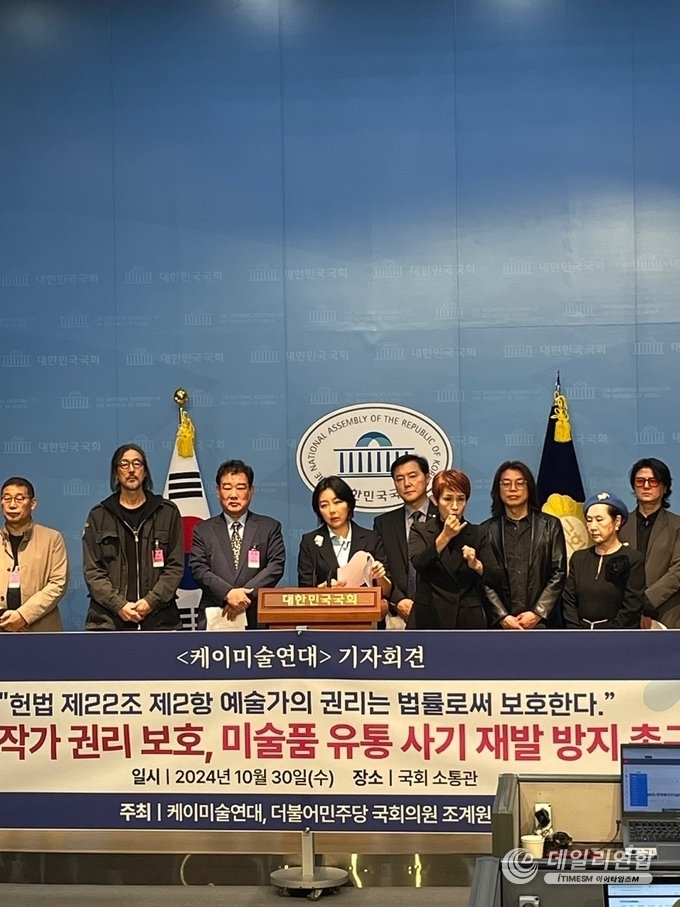 10월 30일 국회 문화체육관광위원회 더불어민주당의 조계원 국회의원, K미술연대 대표 성희승, 부대표 김세정(김아가다), 집행위원 유승조 외 구자석, 김상덕, 김용득, 정준영, 조재만 작가 등이 국회 소통관에서 갤러리K의 수사 촉구 관련 기자회견을 열고 있는 모습. (사진=K미술연대 제공)
