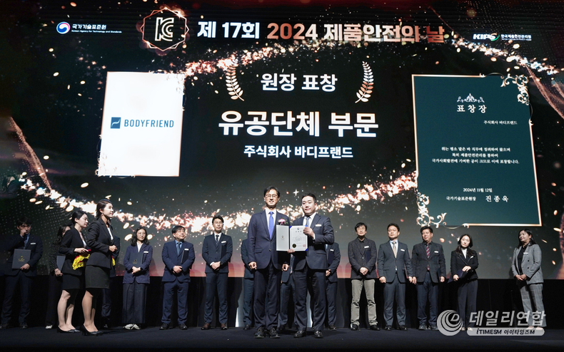  바디프랜드가 ‘2024 제품안전의 날’ 제품안전관리 우수기업으로 선정됐다. /사진=바디프랜드