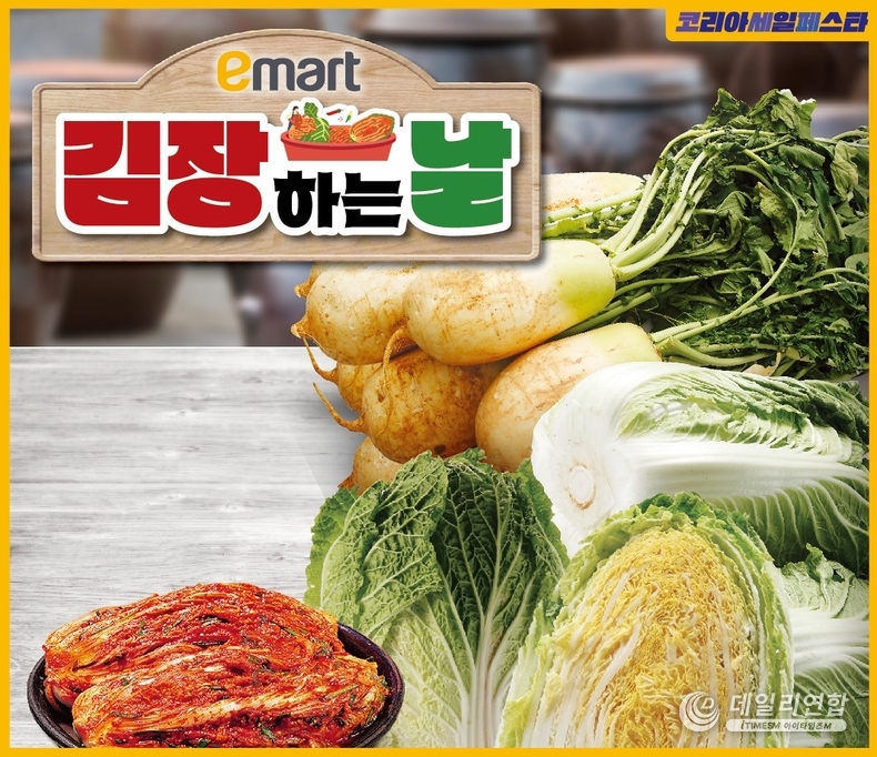 이마트 김장대전 이미지. /사진=이마트