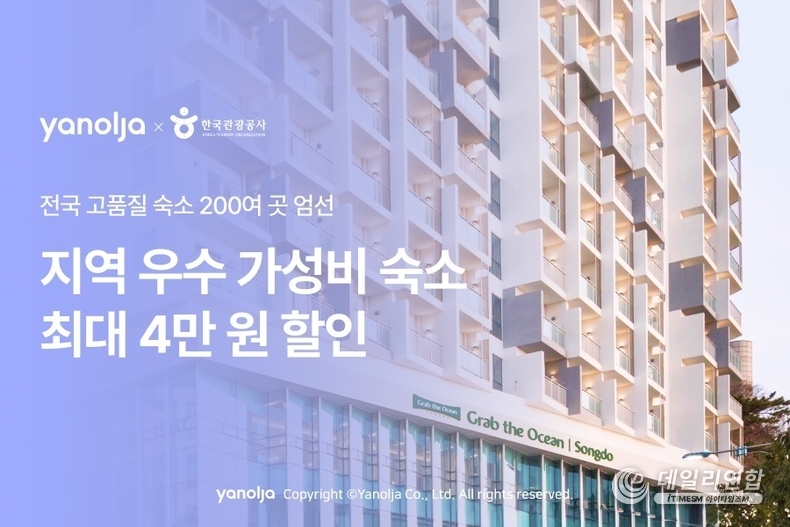 사진=야놀자 제공
