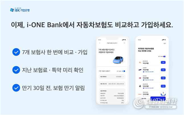 자동차보험 비교하기 서비스. /사진=IBK