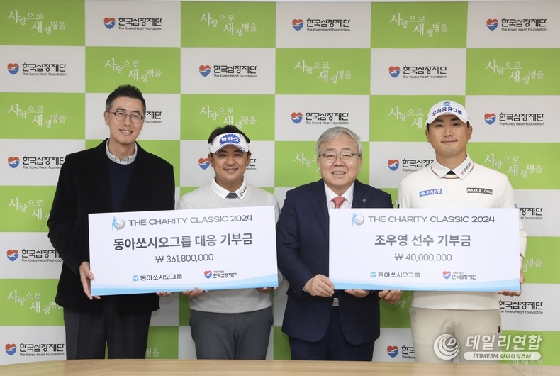 26일 송파구 한국심장재단 본사에서 열린 더채리티클래식 2024 업무협약식에서 김용운 동아제약 커뮤니케이션실 실장(왼쪽부터) , 박상현(KPGA 프로) 일호재단 이사, 박영환 한국심장재단 이사장, 조우영 프로가 함께 기념사진을 찍고 있다. /사진=동아제약