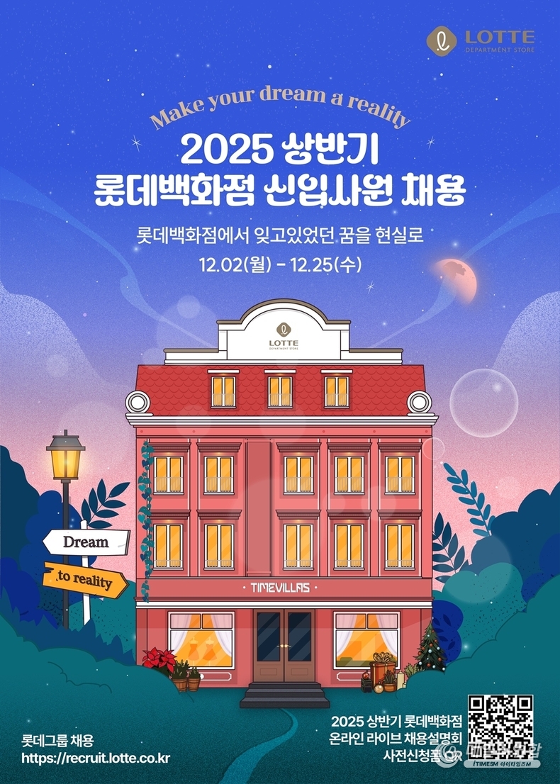 사진=롯데백화점 재공