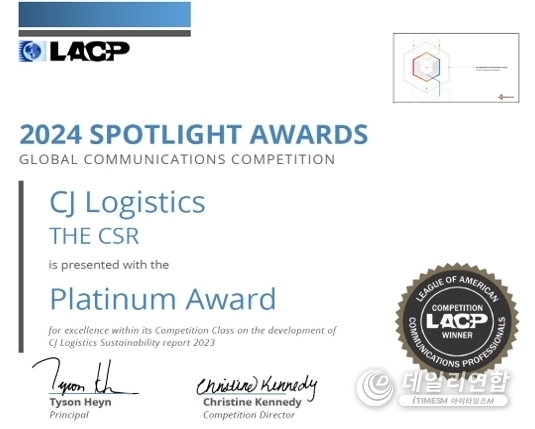 CJ대한통운 LACP Spotlight Awards 수상 인증서. /사진=CJ대한통운