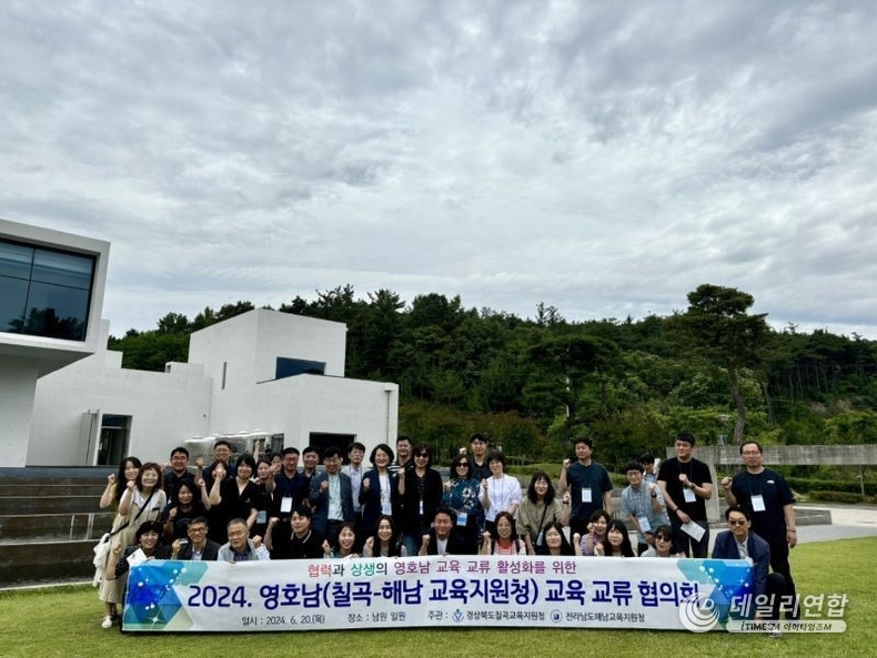 '2024 상반기 영호남 교육 교류' 사진.