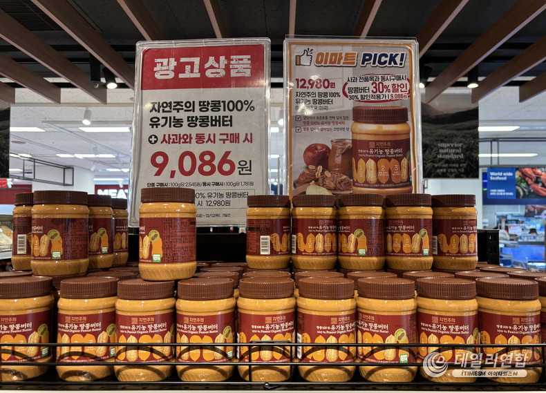 이마트 자연주의 유기농땅콩매대. /사진=이마트