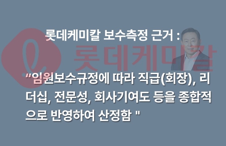 사진=롯데케미칼 공시 자료 