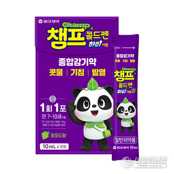 동아제약, 초등학생 감기 걱정 뚝! “챔프 콜드펜하이” 출시. /사진=동아제약