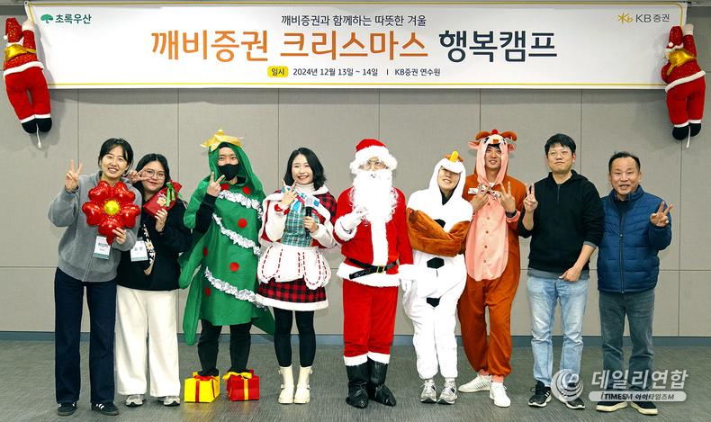  KB증권, 깨비증권 크리스마스 행복캠프 진행. /사진=KB증권