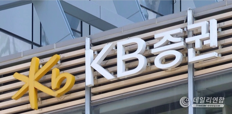 KB증권. /사진=KB증권