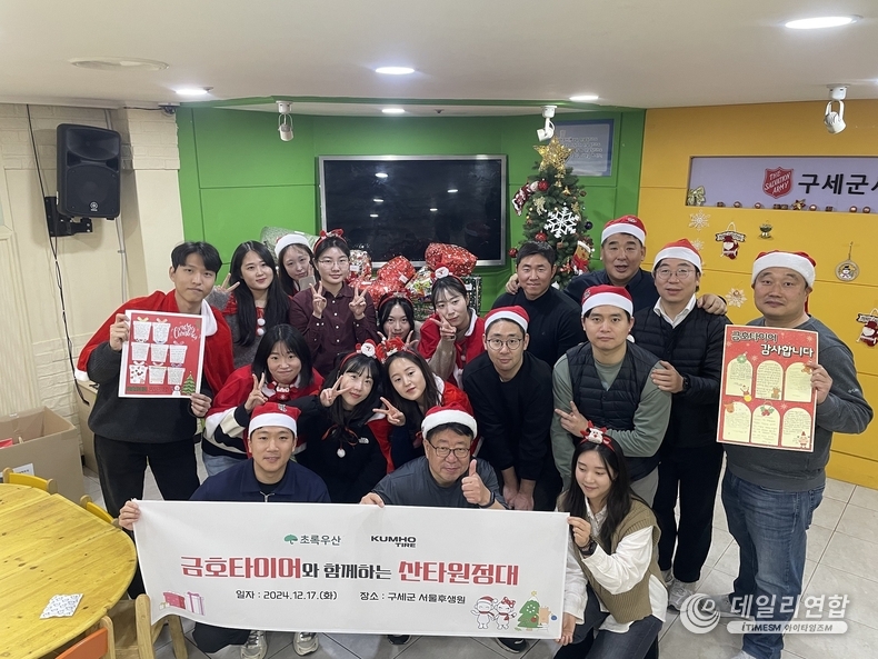 지난 17일, 금호타이어, 서대문구 구세군 서울후생원에서 ‘2024 메리크리스마스 산타원정대’ 활동을 진행했다. /사진=금호타이어