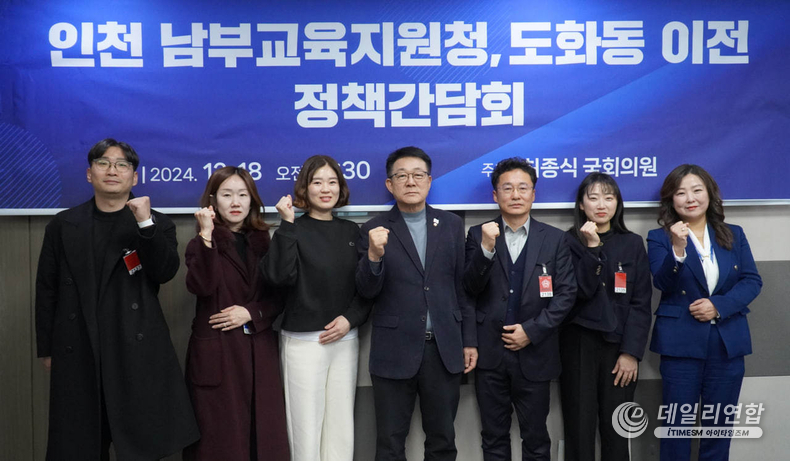 18일 오전, 허종식 국회의원(더불어민주당)은 국회의원회관에서 남부교육지원청과 학부모 등과 함께 ‘남부교육지원청 도화동 이전 정책간담회’를 개최했다./사진=허종식의원실