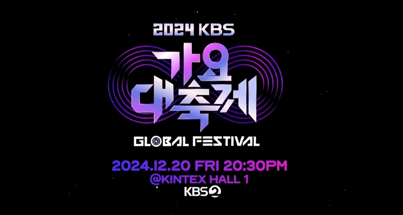 2024 KBS 가요대축제. /사진=KBS 예능센터 제공