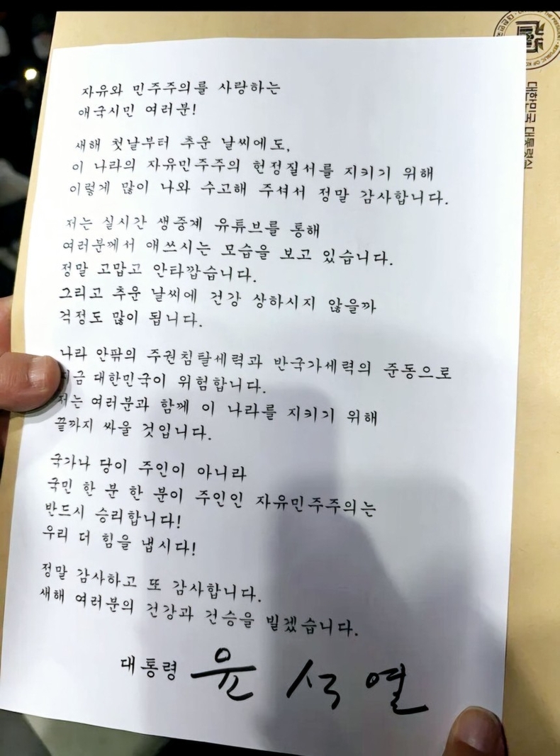 직무정지된 윤석열 대통령이 관저 앞 지지자들에게 전달한 편지.