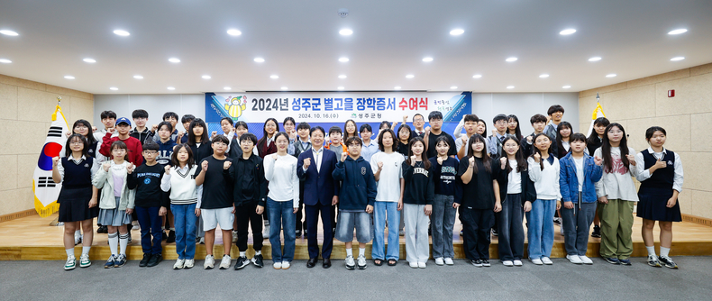 '별고을장학금' 수여식.
