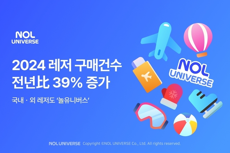 사진=놀유니버스 제공