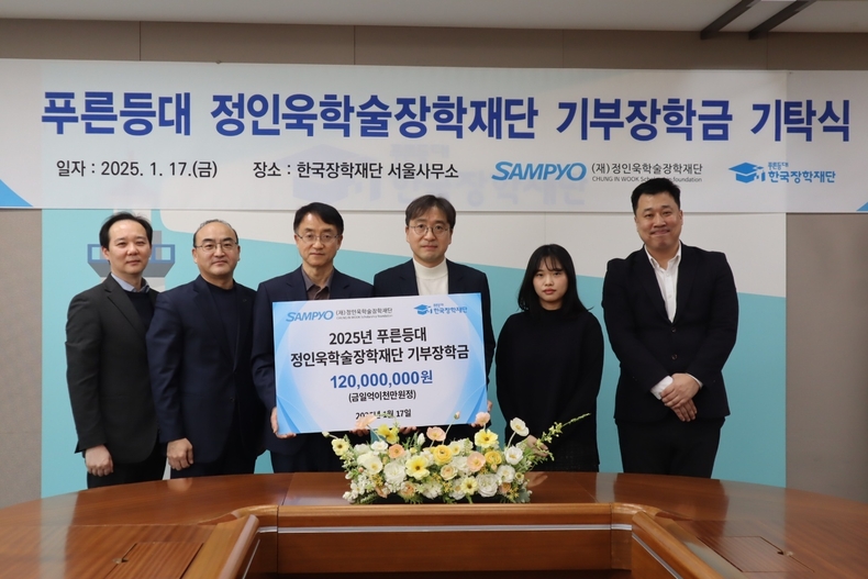 삼표그룹의 정인욱학술장학재단(이사장 정도원)은 지난 17일 한국장학재단 서울사무소에서 '푸른등대 정인욱학술장학재단 기부장학금' 기탁식을 진행했다. /사진=삼표그룹 제공