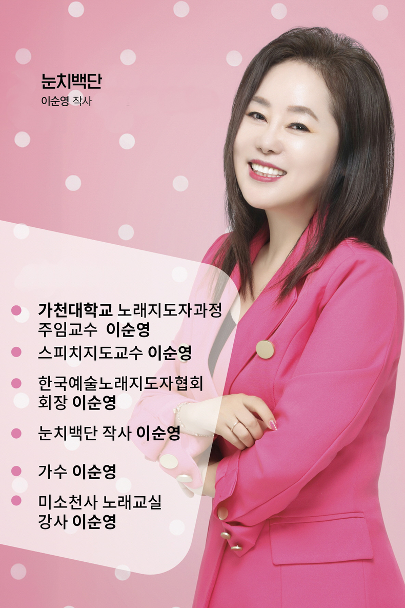 가천대학교 노래지도자과정 이순영 주임교수.
