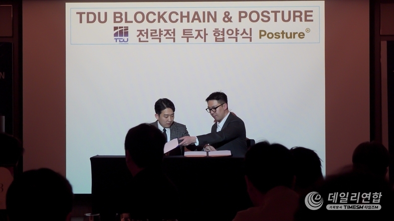 TDU블록체인과 파스터가 전략적 협약을 체결했다. /사진=TDU 블록체인 제공 