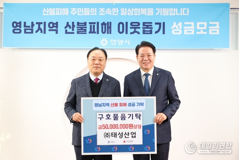 우) 최대호 안양시장과 좌) 태성산업 배해동대표 성금 기탁식에 앞서 포즈를 취하고 있다.