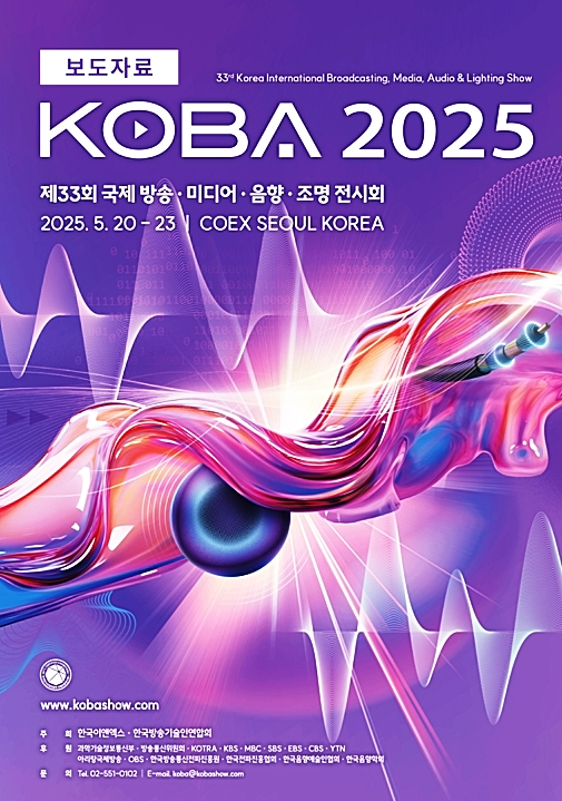사진=KOBA 2025 공식 포스터
