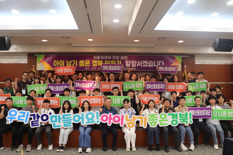 저출생 극복 선포식.
