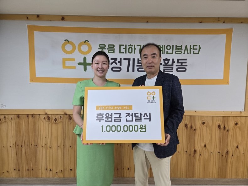 김하얀 웃음더하기 연예인봉사단 회장이 후원금을 전달하고 기념촬영 하고 있다.