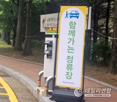 경기도 용인시 기흥구 덕영대로 1751에 위치한 프리미엄 실버타운 삼성노블카운티 입구에는 최근 사람들의 발길을 멈추게 하는 특별한 정류장이 생겼다. / 사진=삼성노블카운티<br>
