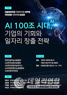 AI 100조시대, 기업의 기회와 일자리 창출 전략 세미나