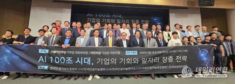11일 서울 여의도 국회의사당 도서관 대강당에서 열린 'AI 100조 시대, 기업의 기회와 일자리 창출 전략' 포럼에서 참가자들이 기념사진을 촬영하고 있다. 