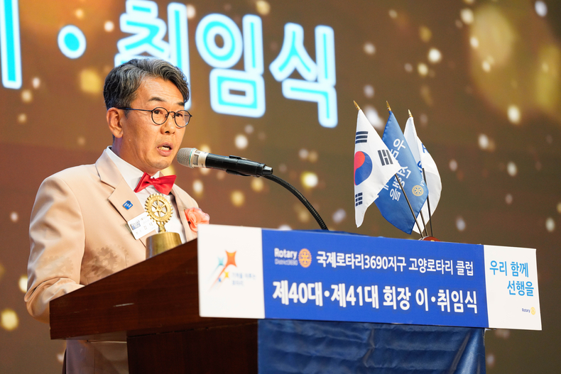 김덕영 고양 로타리클럽 41대 회장이 취임사를 하고 있다. 